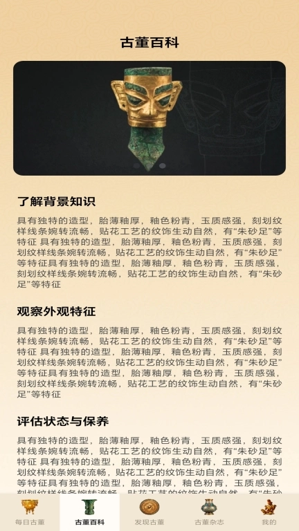 多宝古董