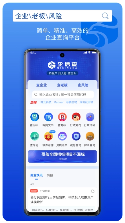 企信查