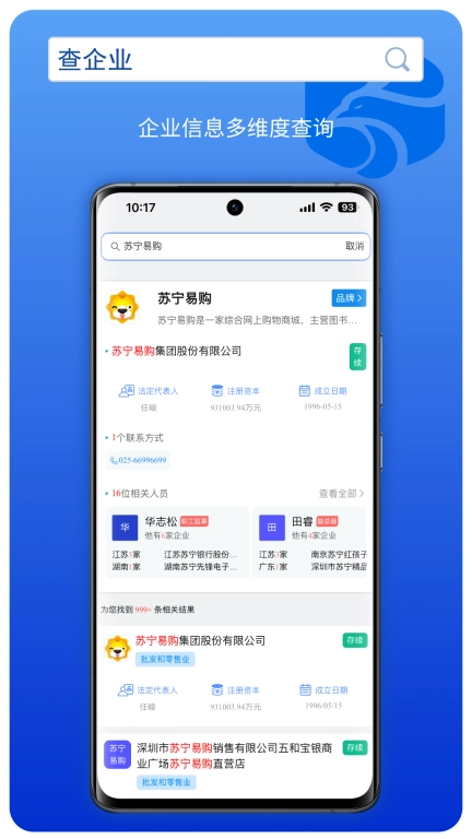 企信查