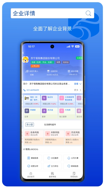 企信查