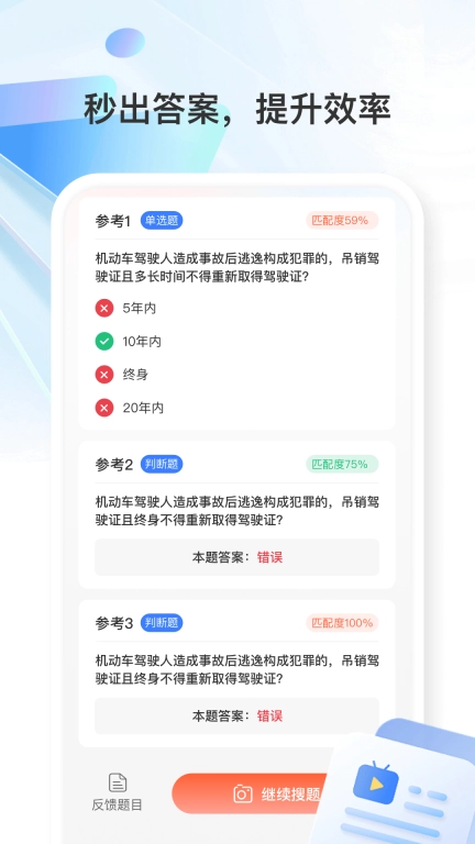 学法减分万能版
