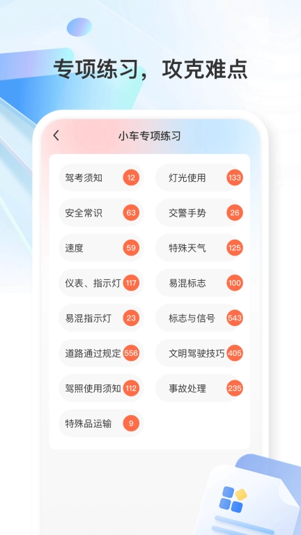 学法减分万能版