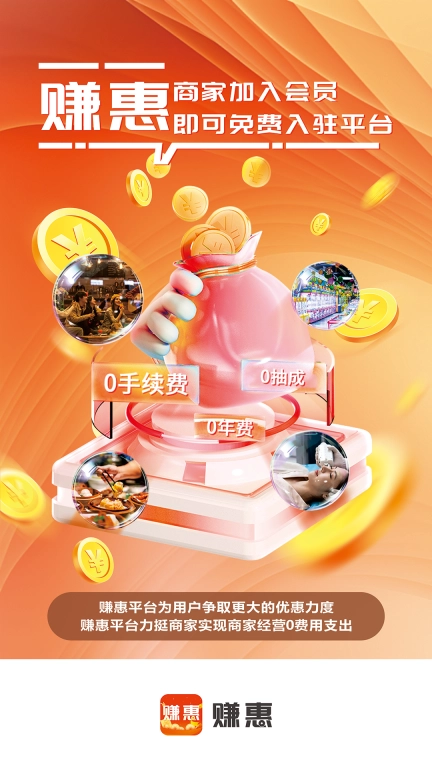 赚惠