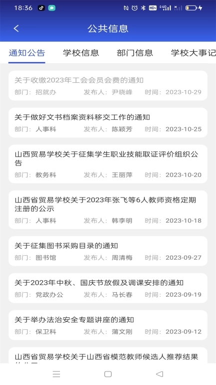 山西省贸易学校云办公