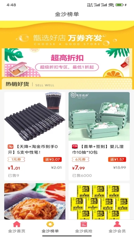 金沙折扣