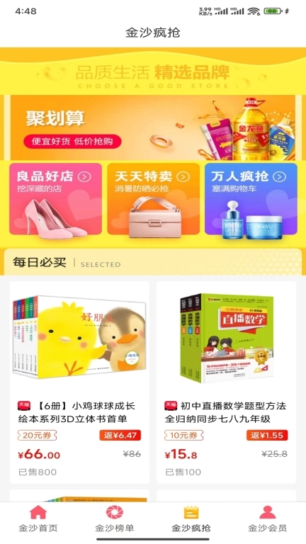 金沙折扣