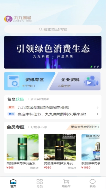 九九商城