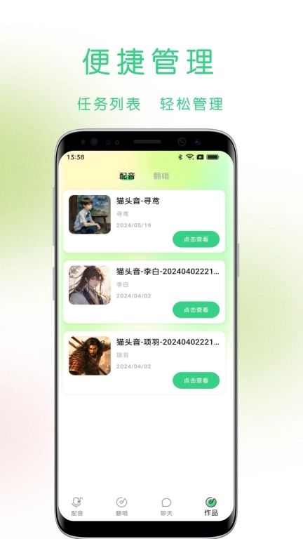 猫头音-智能配音神器