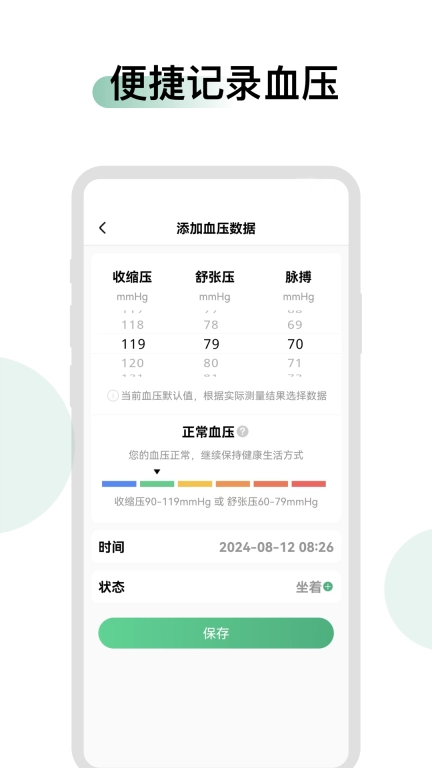 血压血糖时光-血压血糖准