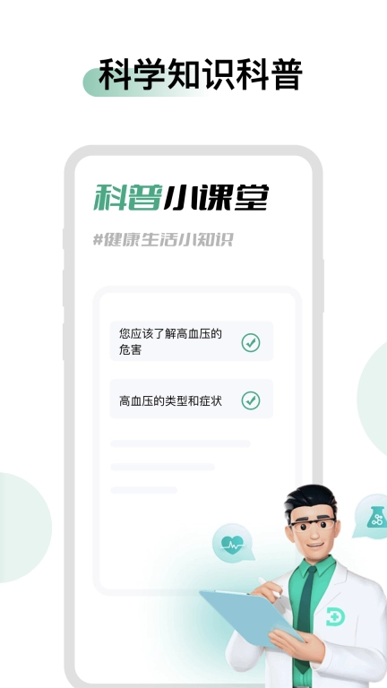 血压血糖时光-血压血糖准