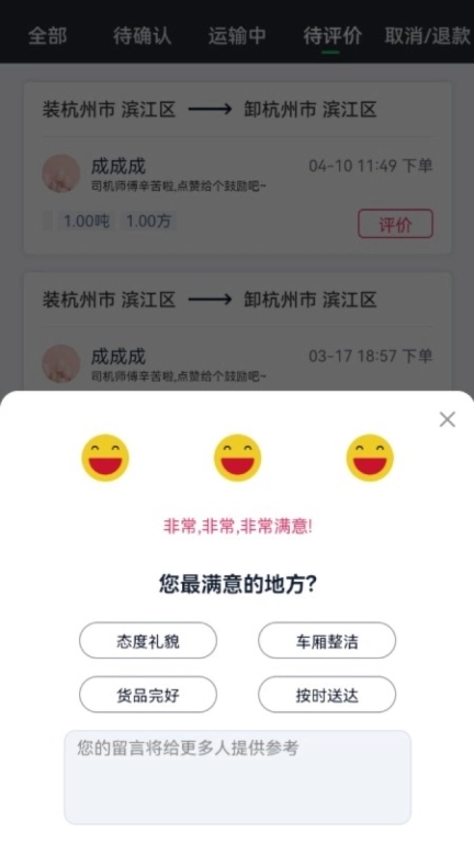 金途货运