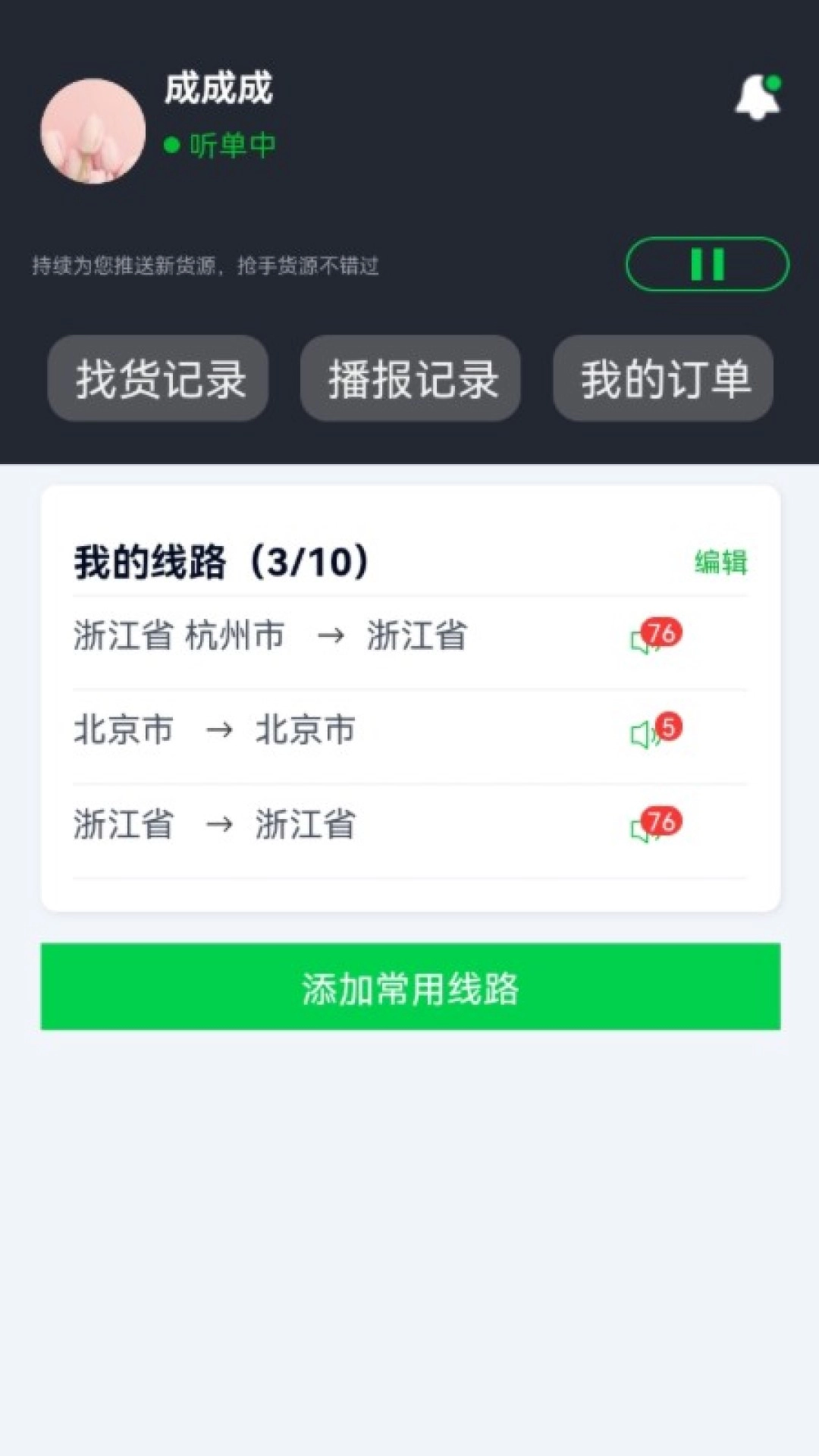 金途货运