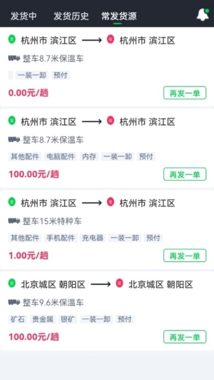 金途货运