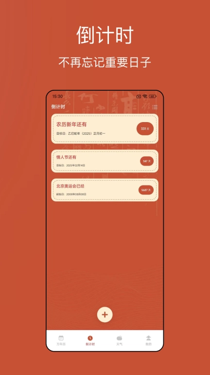 老黄历运势