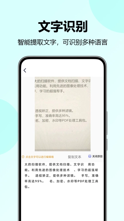 省心扫描王