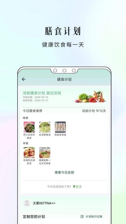 康一康-AI成就健康生活