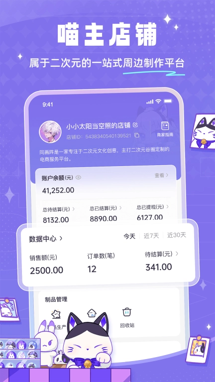 同画阵卖家版