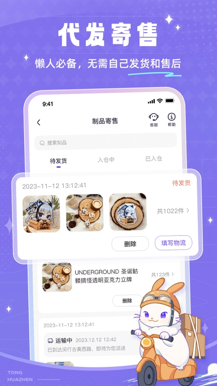 同画阵卖家版