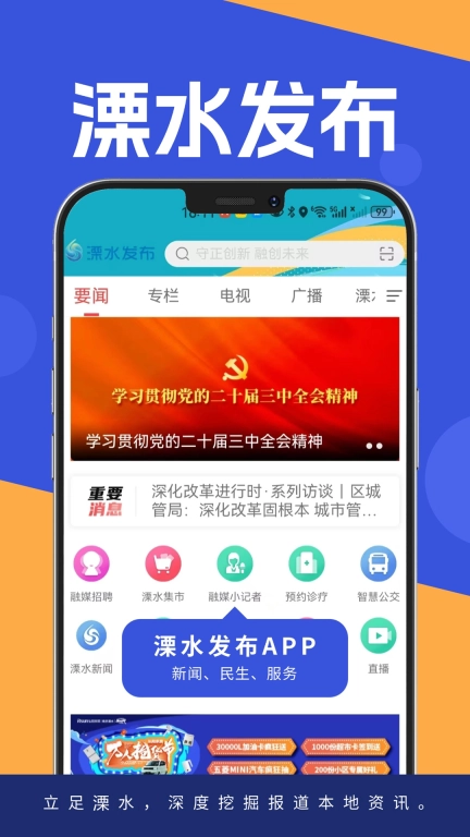 溧水发布