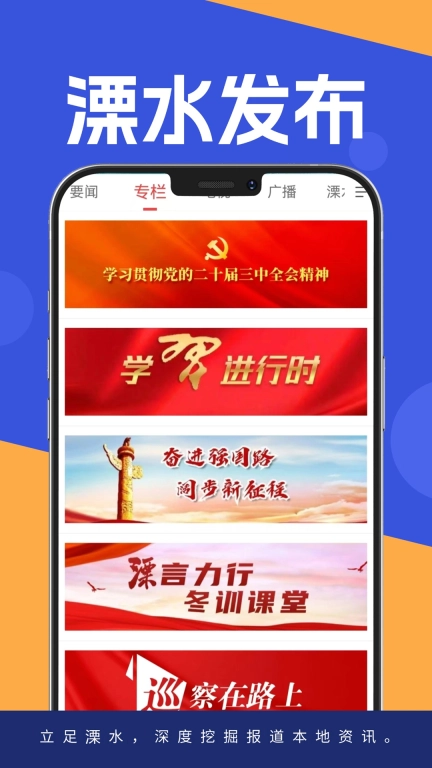 溧水发布