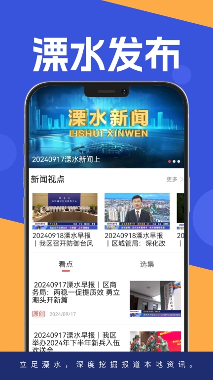 溧水发布