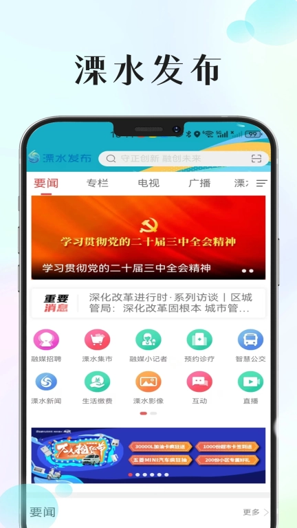 溧水发布