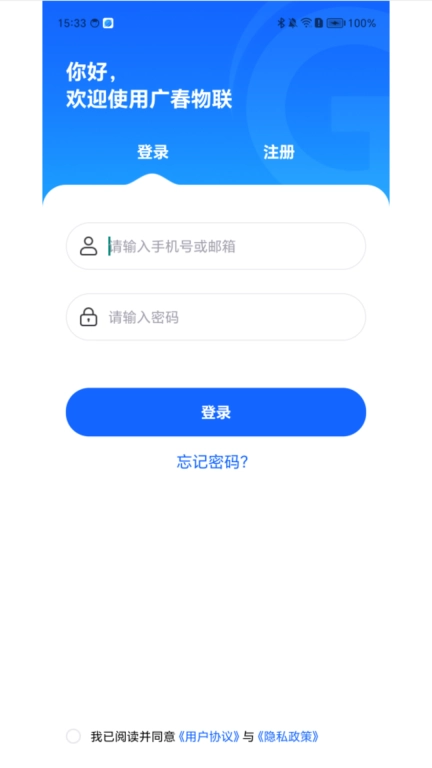 广春物联