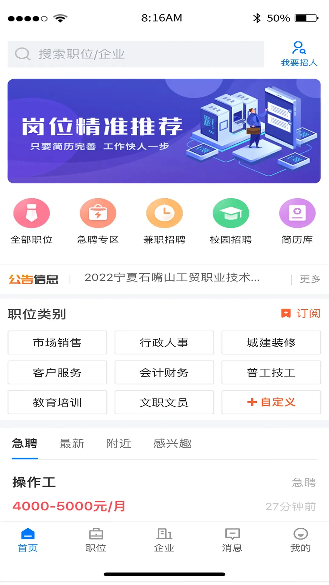 宁夏招聘