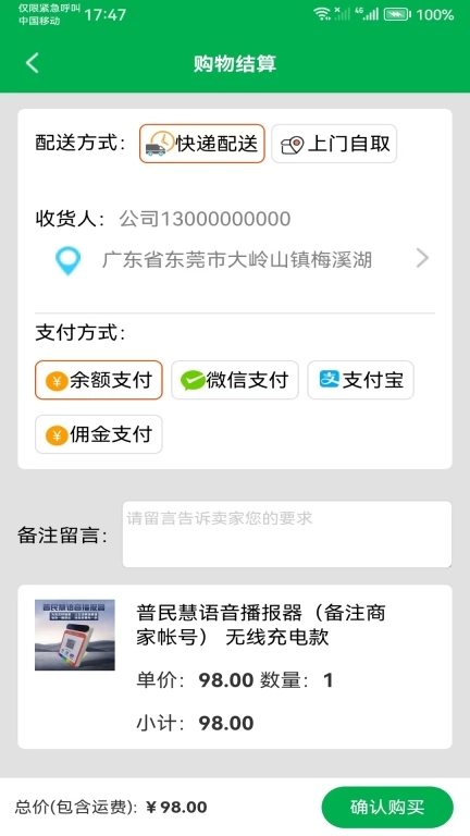 普民慧