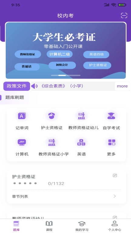 校内考