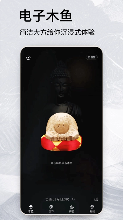 木鱼念经助手