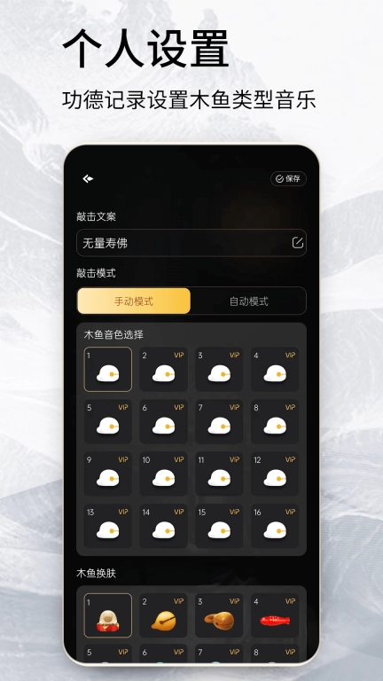 木鱼念经助手