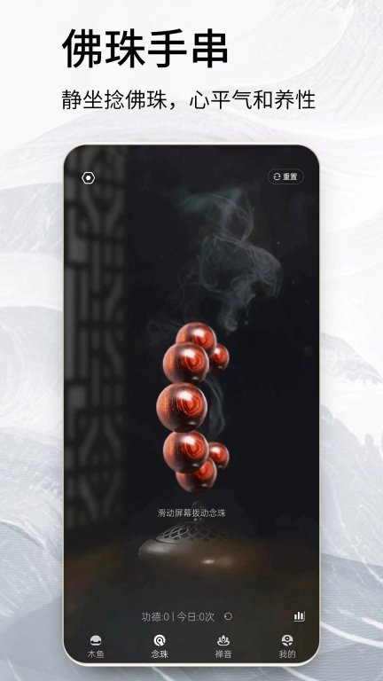 木鱼念经助手