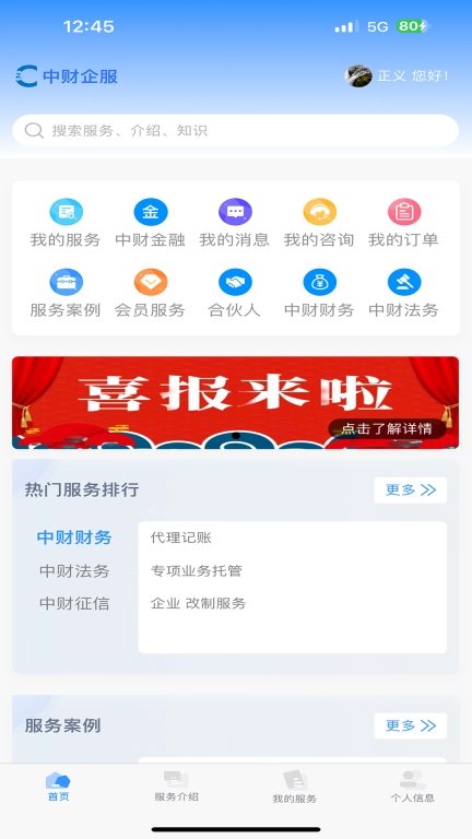 中财企服-企业发展综合服务平台