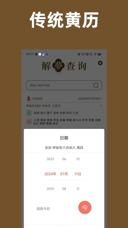 解梦大师-免费版
