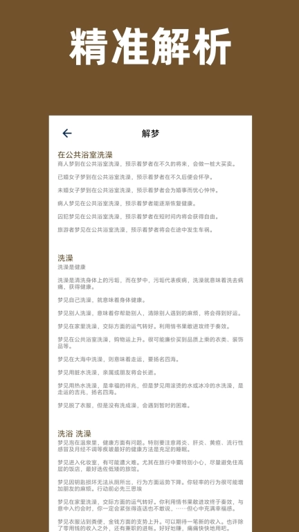 解梦大师-免费版