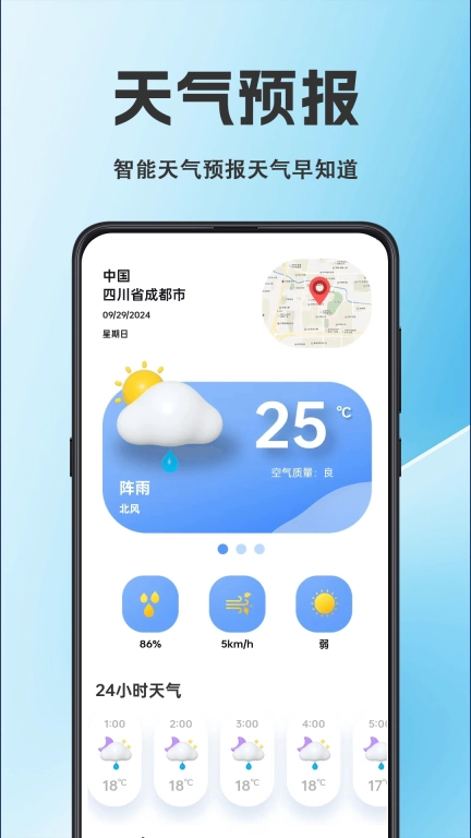 天气iFore-预报天气