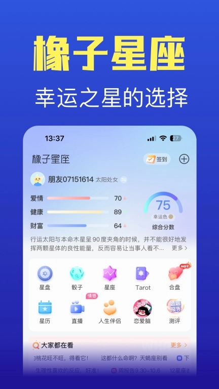 橡子星座-星盘塔罗合盘助手