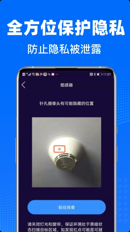 私密摄像头防偷拍-防偷拍神器