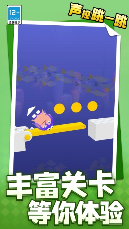 声控跳一跳