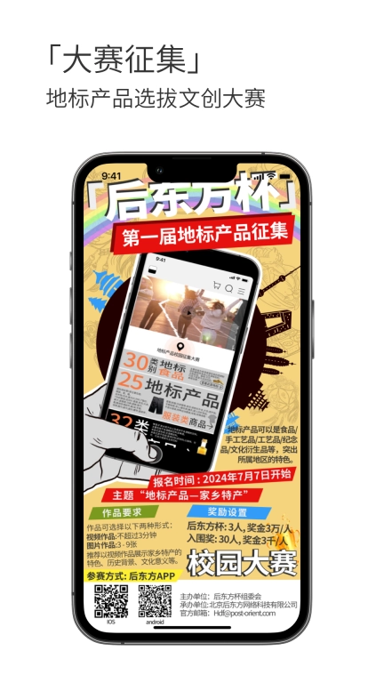 后东方