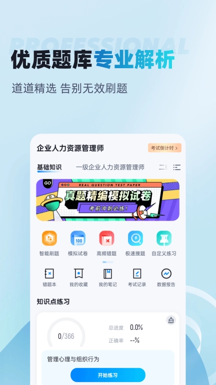 人力资源师考试聚题库