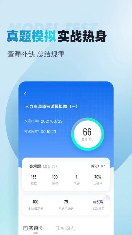人力资源师考试聚题库