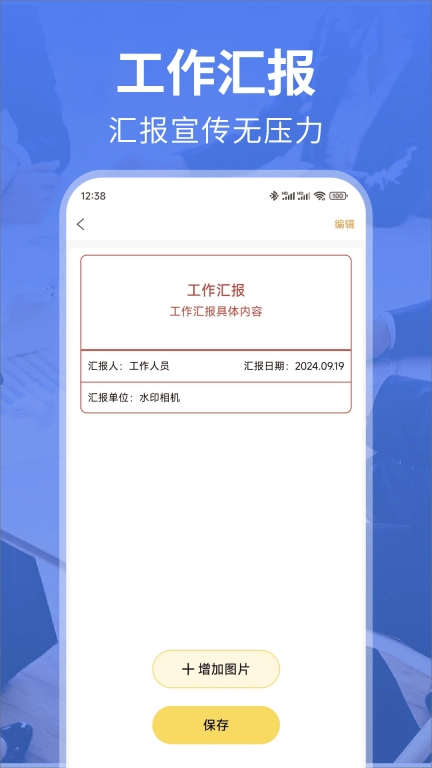水印相机免费修改