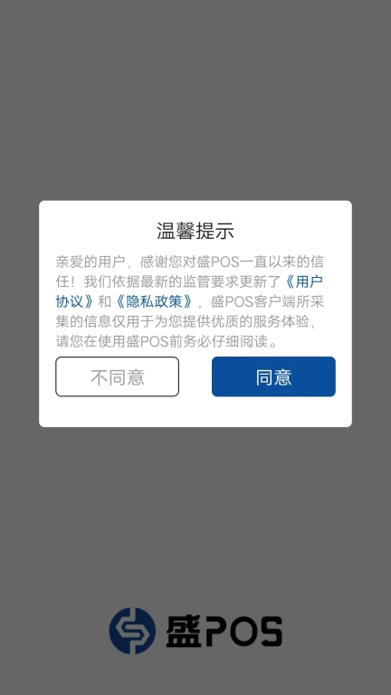 盛POS