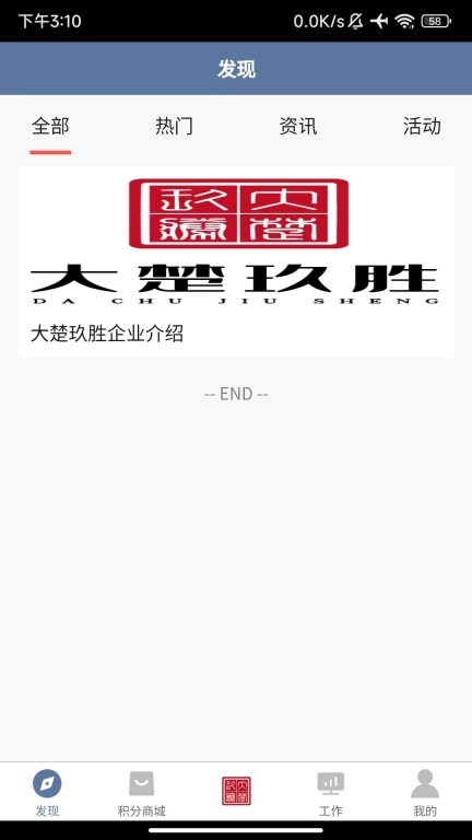 大楚玖胜