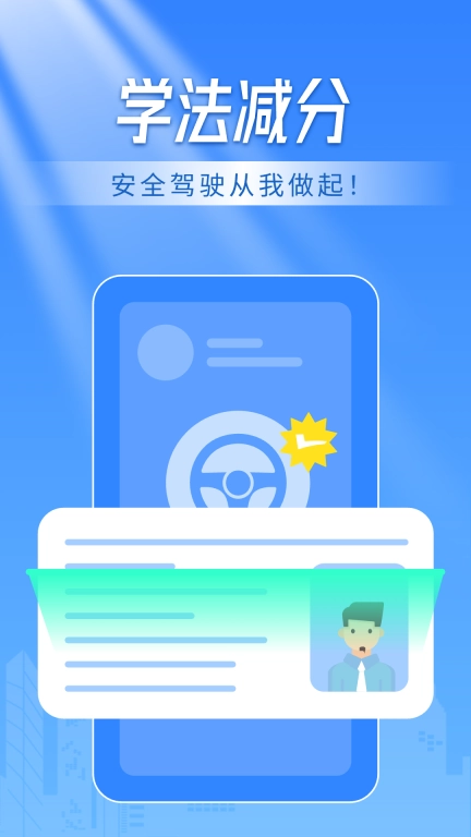 学法减分多多
