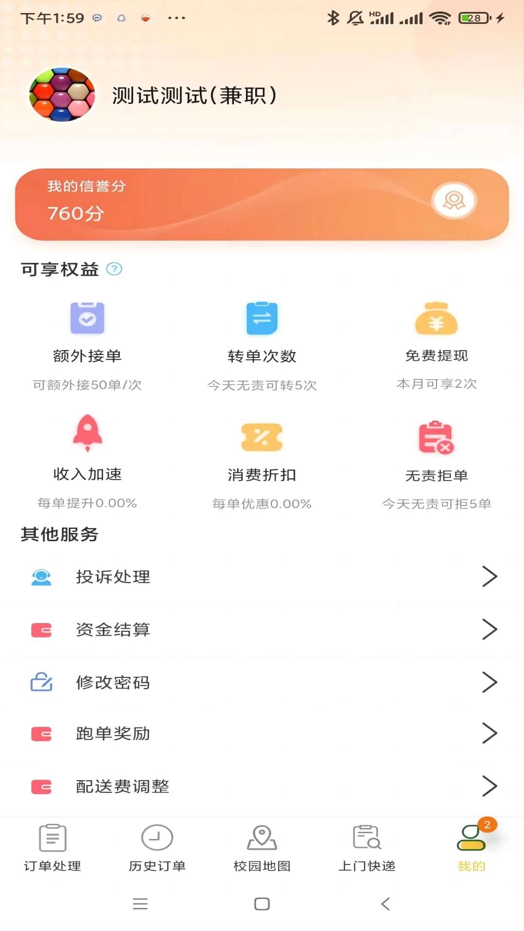 惠玩校园骑手端