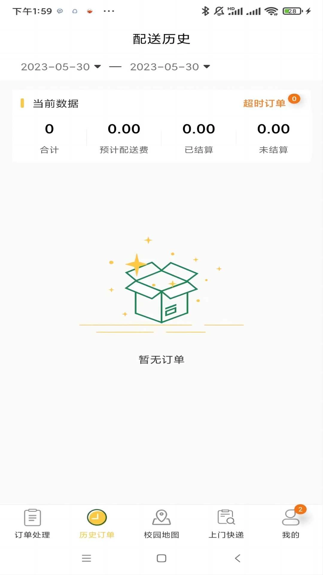 惠玩校园骑手端