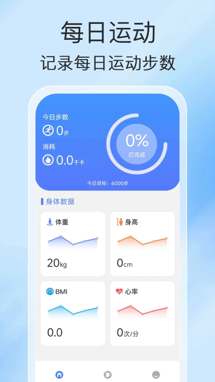 人人走路宝